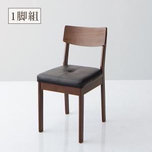 ウォールナット無垢材テーブル　モダンデザインダイニング Clam クラム ダイニングチェア 1脚