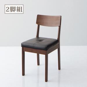 ウォールナット無垢材テーブル　モダンデザインダイニング Clam クラム ダイニングチェア 2脚組