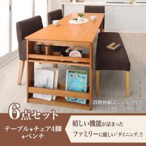 三段階伸縮式 シェルフ付きダイニングセット DenuX ディナックス 6点セット(テーブル+チェア4...