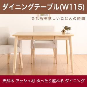 天然木 アッシュ材 ゆったり座れる ダイニング eat with. イートウィズ ダイニングテーブル...