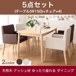 天然木 アッシュ材 ダイニング イートウィズ ダイニング5点セット(テーブル+チェア4脚) W150...