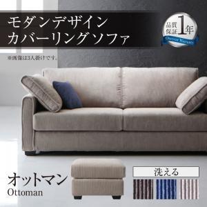 モダンデザインストライプカバーリングソファ Cholet ショレ オットマン 足置き用オットマン 足...