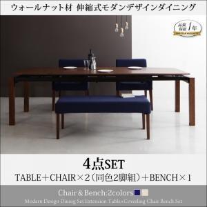 ウォールナット材 伸縮式 モダンデザインダイニング マダックス 4点セット(テーブル+チェア2脚+ベ...