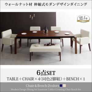 ウォールナット材 伸縮式 モダンデザインダイニング マダックス 6点セット(テーブル+チェア4脚+ベ...