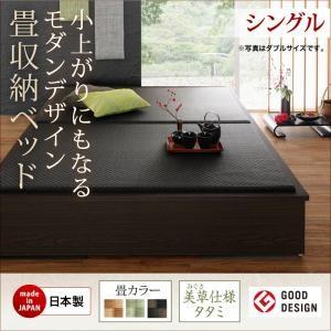 シングル 美草・日本製 小上がりにもなるモダンデザイン畳収納ベッド 花水木 ハナミズキ たたみベッド...