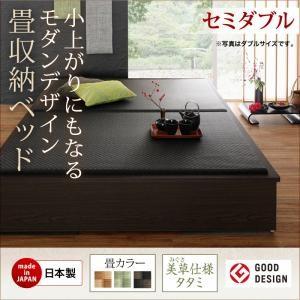 セミダブル 美草・日本製 小上がりにもなるモダンデザイン畳収納ベッド 花水木 ハナミズキ たたみベッ...