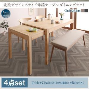 伸縮テーブル ダイニングセット ソラ 4点セット(テーブル+チェア2脚+ベンチ1脚) W135-23...