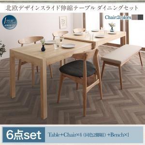 伸縮テーブル ダイニングセット ソラ 6点セット(テーブル+チェア4脚+ベンチ1脚) W135-23...