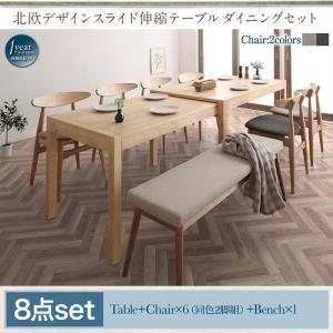 伸縮テーブル ダイニングセット ソラ 8点セット(テーブル+チェア6脚+ベンチ1脚) W135-23...