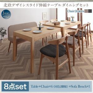 伸縮テーブル ダイニングセット ソラ 8点セット(テーブル+チェア6脚+ソファベンチ1脚) W135...