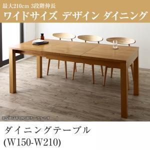 最大210cm 3段階伸縮 ワイドサイズデザイン ダイニング BELONG ビロング ダイニングテー...