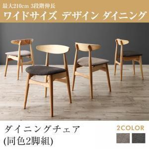 最大210cm 3段階伸縮 ワイドサイズデザイン ダイニング BELONG ビロング ダイニングチェ...