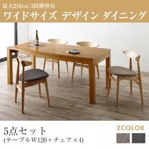 伸縮 ワイド ダイニング ビロング 5点セット(テーブル+チェア4脚) W120-180 ダイニング...