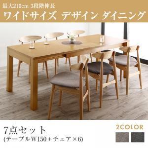 伸縮 ワイド ダイニング ビロング 7点セット(テーブル+チェア6脚) W150-210 ダイニング...