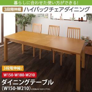 3段階伸縮ハイバックチェアダイニング Costa コスタ ダイニングテーブル W150-210 テー...
