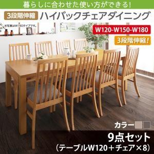 ダイニング コスタ 9点セット(テーブル+チェア8脚) W120-180 ダイニングテーブルセット ...