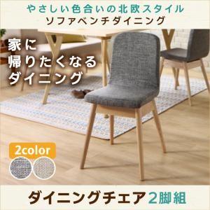 北欧スタイル ソファベンチ ダイニング Peony ピアニー ダイニングチェア 2脚組 食卓イス ダ...