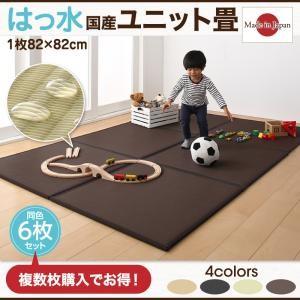 はっ水国産ユニット畳 toyma トイマ 6枚入り たたみマット 畳ラグ 畳マット 畳タイル  50...