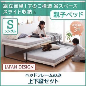子供用ベッド ベーネ&amp;チック ベッドフレームのみ 上下段セット シングル 子供部屋 シングルベッド ...