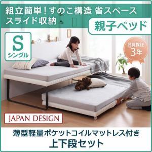 子供用ベッド ベーネ&amp;チック 薄型軽量ポケットコイルマットレス付き 上下段セット シングル 子供部屋...
