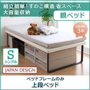子供用ベッド ベーネ&amp;チック ベッドフレームのみ 上段ベッド シングル 子供部屋 子供用ベッド 兄弟...