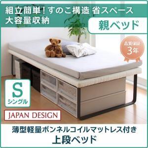 子供用ベッド ベーネ&チック 薄型軽量ボンネルコイルマットレス付き 上段ベッド シングル 子供部屋 二段ベッド  500026988｜commitand