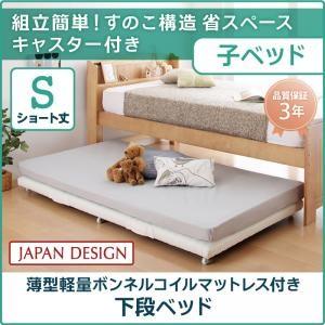 子供用ベッド ベーネ&amp;チック 薄型軽量ボンネルコイルマットレス付き 下段ベッド シングル ショート丈...