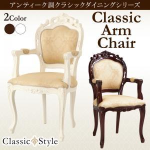 アンティーク調クラシックダイニングシリーズ Francoise フランソワーズ ダイニングチェア 1...