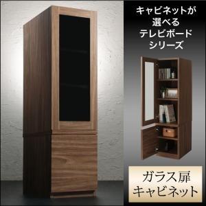 キャビネットが選べるテレビボードシリーズ add9 アドナイン ガラス扉 リビング収納 木製キャビネ...
