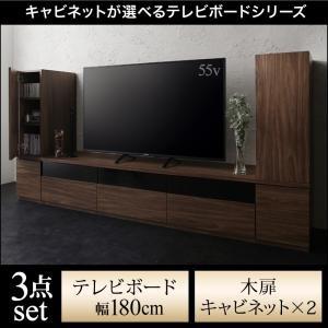 キャビネットテレビボードシリーズ アドナイン 3点セット(テレビボード+キャビネット×2) 木扉 W...