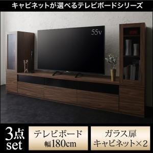 キャビネットテレビボードシリーズ アドナイン 3点セット(テレビボード+キャビネット×2) ガラス扉...