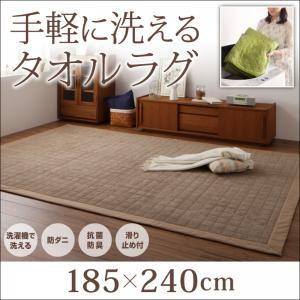 コットンタオルラグ 防ダニ・抗菌防臭わた入 すっきりタイプ 185×240cm 絨毯マット リビング...