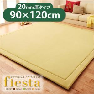 マイクロファイバーラグ fiesta フィエスタ 厚さ20mmタイプ 90×120cm 絨毯マット ...