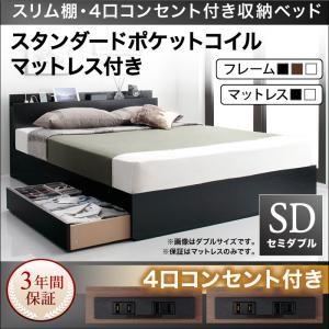 棚付き コンセント付き 収納ベッド セミダブル Dublin ダブリン スタンダードポケットコイルマ...