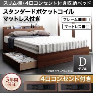 棚付き コンセント付き 収納ベッド ダブル Dublin ダブリン スタンダードポケットコイルマット...