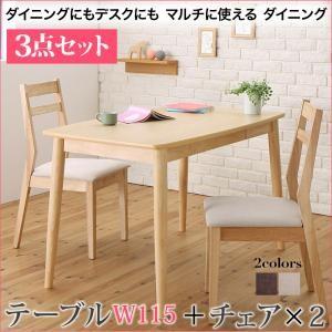 ダイニングにもデスクにも ポニータ ダイニング3点セット(テーブル+チェア2脚) W115 ダイニン...