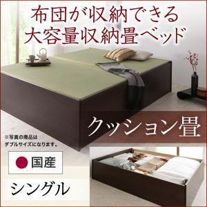 シングル 日本製・布団が収納できる大容量収納畳ベッド 悠華 ユハナ クッション畳 たたみベッド 収納...