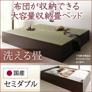 セミダブル 日本製・布団が収納できる大容量収納畳ベッド 悠華 ユハナ 洗える畳 たたみベッド 収納付きベッド セミダブルベッド  500027355｜commitand