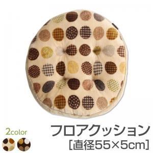 マーブルドットデザインフランネルこたつ布団 repos ルポ クッション フロアクッション