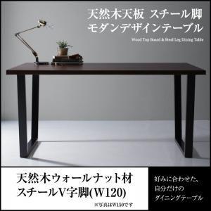 モダンテーブル ジェントリー ブラウン V字脚 W120 テーブルチェアセット ダイニングテーブルセ...