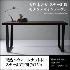 モダンテーブル ジェントリー ブラウン V字脚 W150 テーブルチェアセット ダイニングテーブルセ...