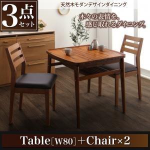 天然木モダンデザインダイニング alchemy アルケミー ダイニング3点セット(テーブル+チェア2...