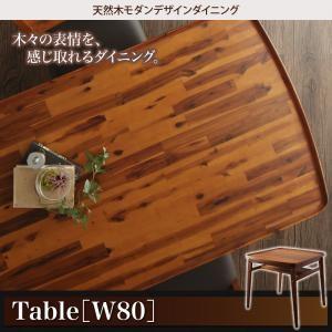 天然木モダンデザインダイニング alchemy アルケミー ダイニングテーブル W80 テーブル単品...