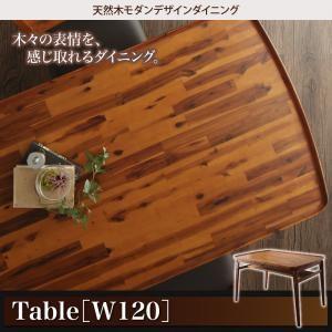 天然木モダンデザインダイニング alchemy アルケミー ダイニングテーブル W120 テーブル単...