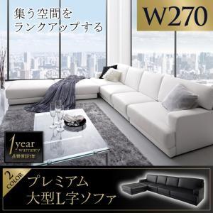 大型モダンデザインコーナーカウチ La cienega ラ・シェネガ ソファ 270cm 脚付きソフ...