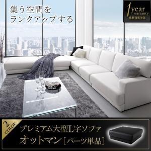 大型モダンデザインコーナーカウチ La cienega ラ・シェネガ オットマン 足置き用オットマン...