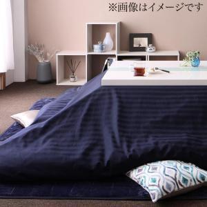 ストライプサテンカバー＆防ダニこたつ布団シリーズ こたつ布団カバー単品(布団は別売) 6尺長方形(9...