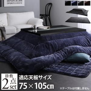 アーバンモダンデザインこたつ VADIT CFK バディット シーエフケー 掛布団&amp;敷布団2点セット...