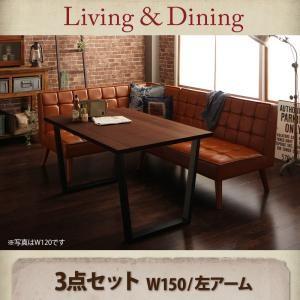 リビングダイニング モニカ 3点セット(テーブル+ソファ1脚+アームソファ1脚) 左アーム W150...