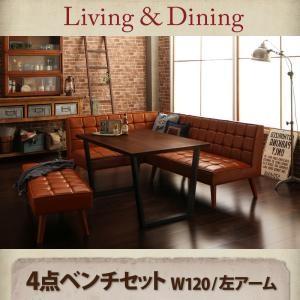 リビングダイニング モニカ 4点セット(テーブル+ソファ1脚+アームソファ1脚+ベンチ1脚) 左アー...